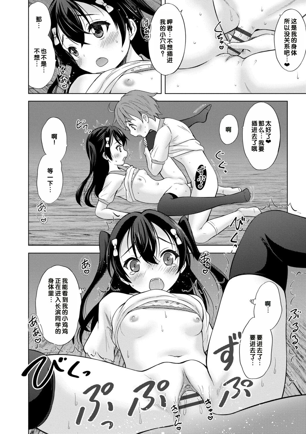 Issho ni Ike Tane - Page 150