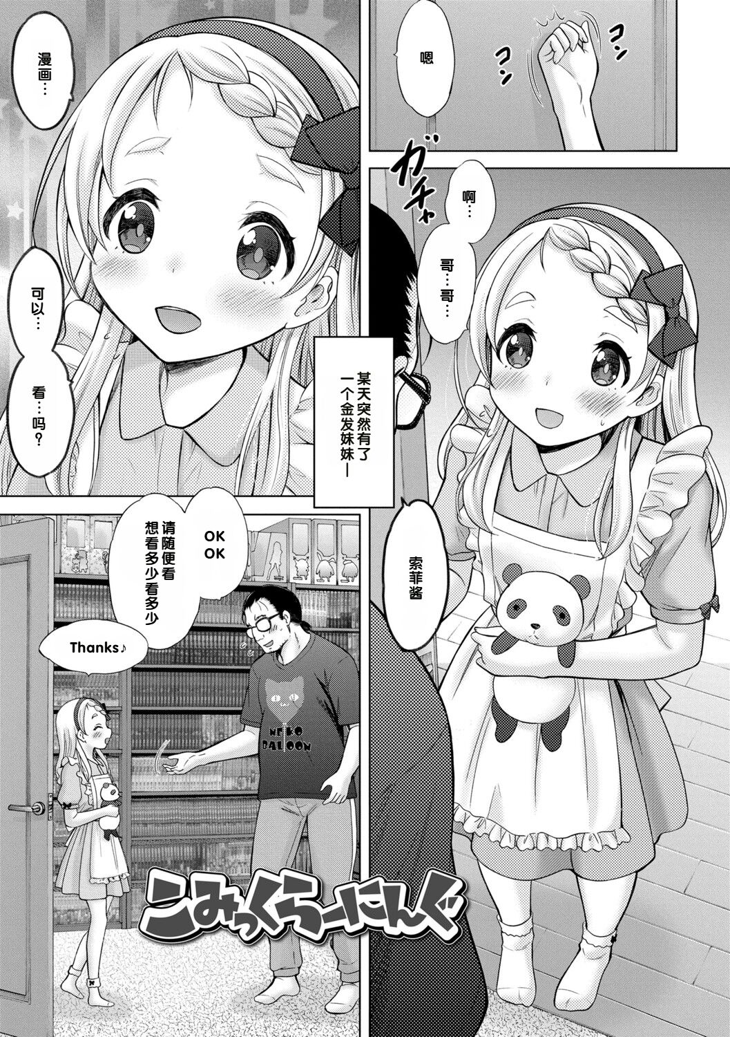 Issho ni Ike Tane - Page 159
