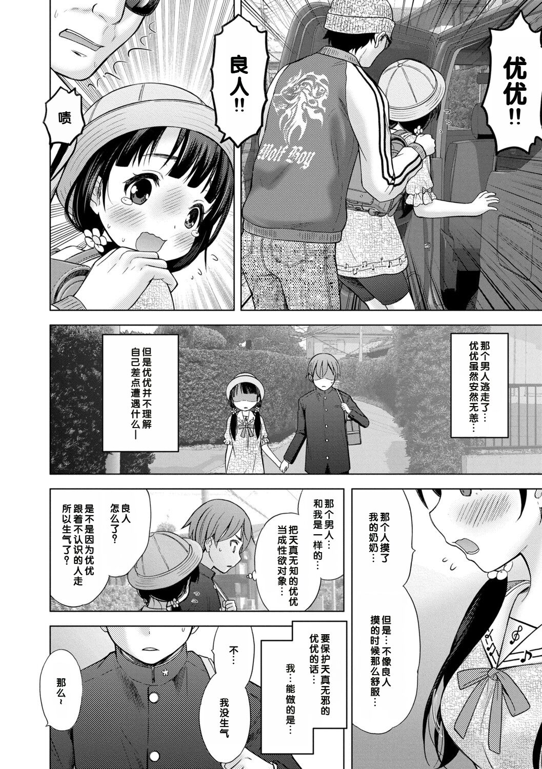 Issho ni Ike Tane - Page 18
