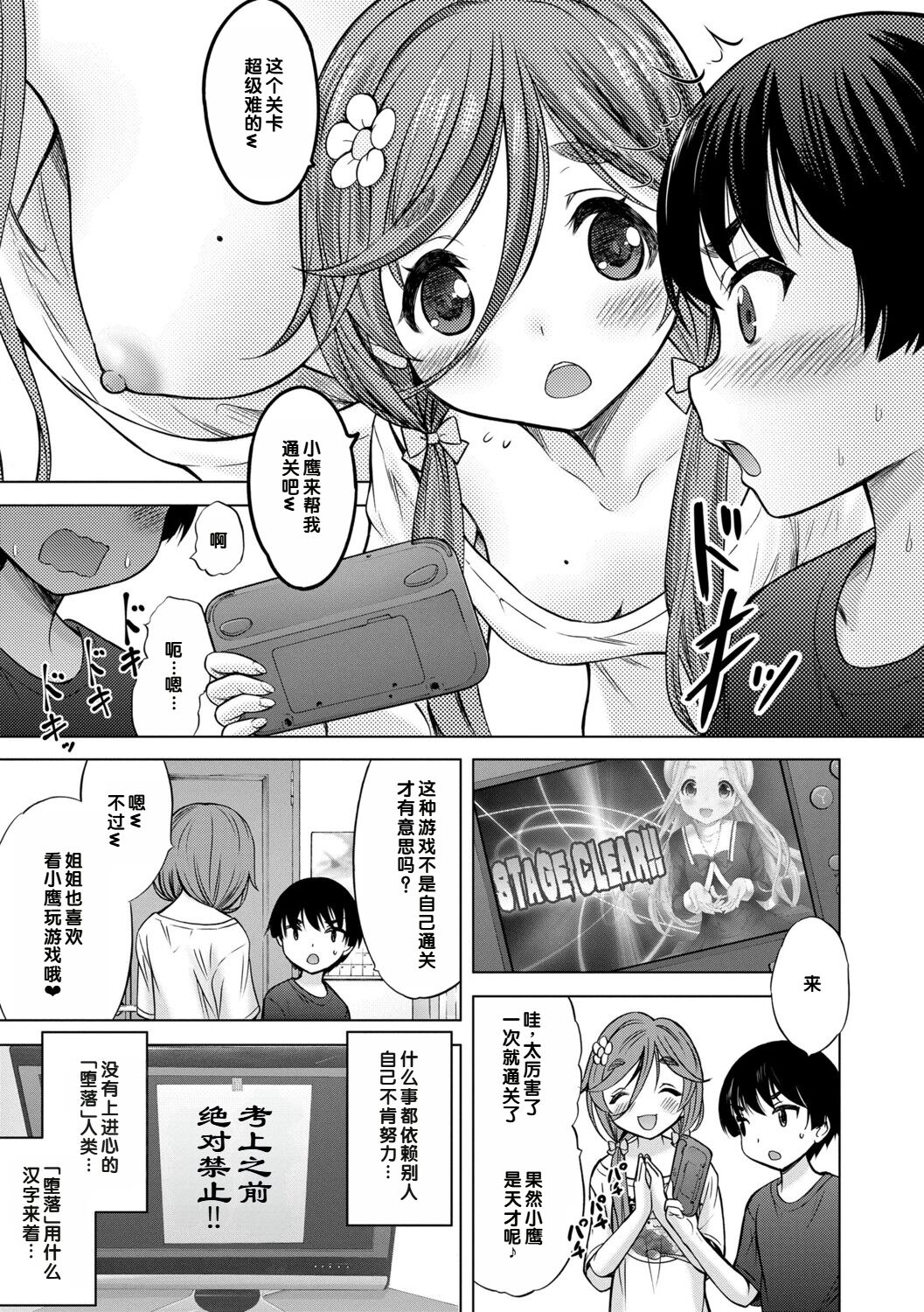 Issho ni Ike Tane - Page 193
