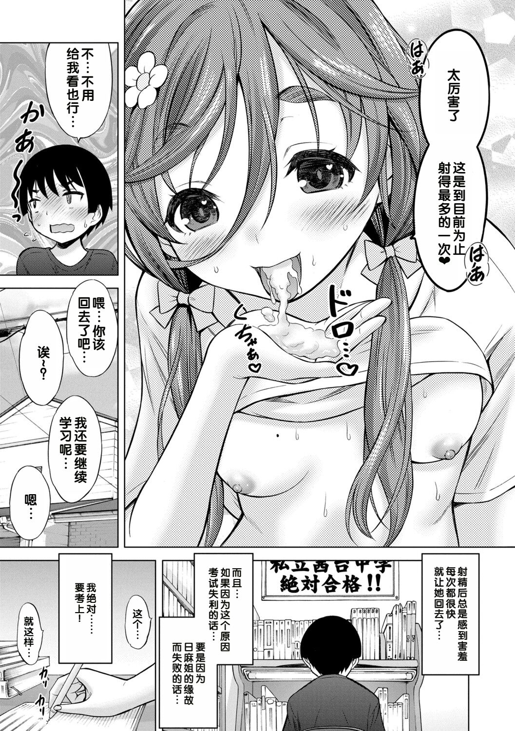 Issho ni Ike Tane - Page 207