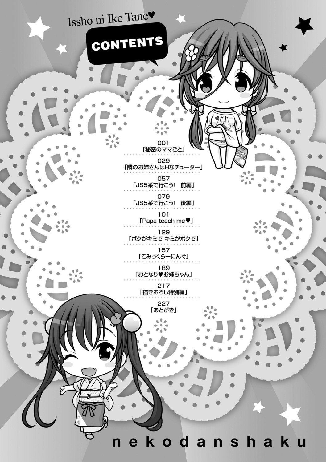 Issho ni Ike Tane - Page 228