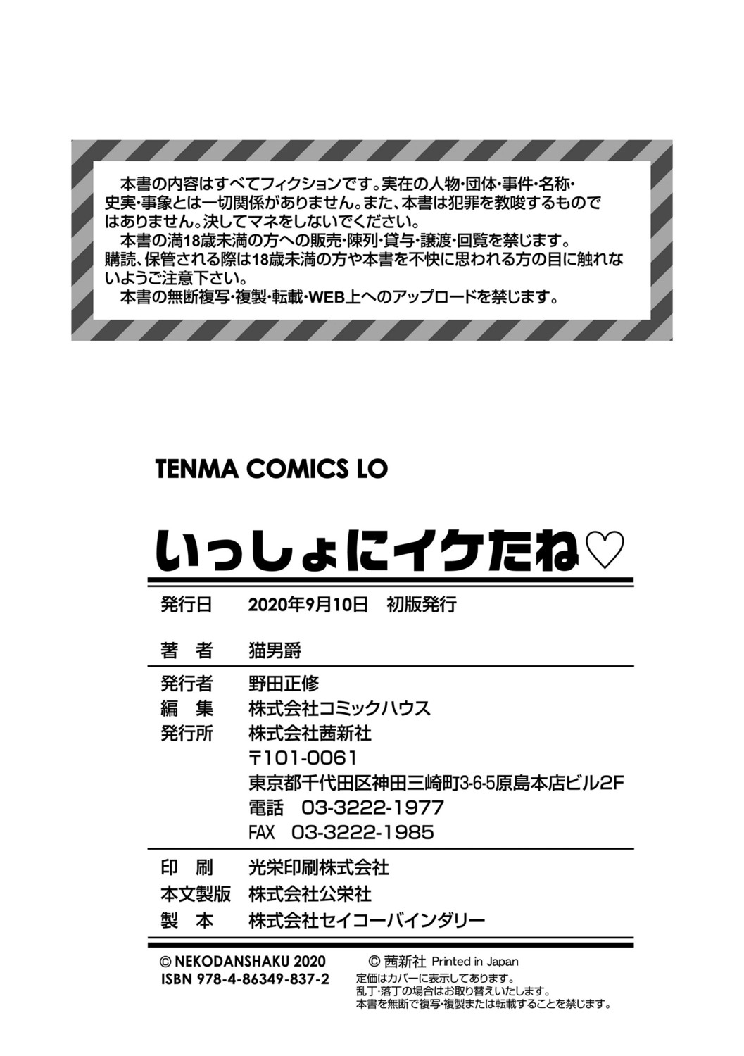 Issho ni Ike Tane - Page 230