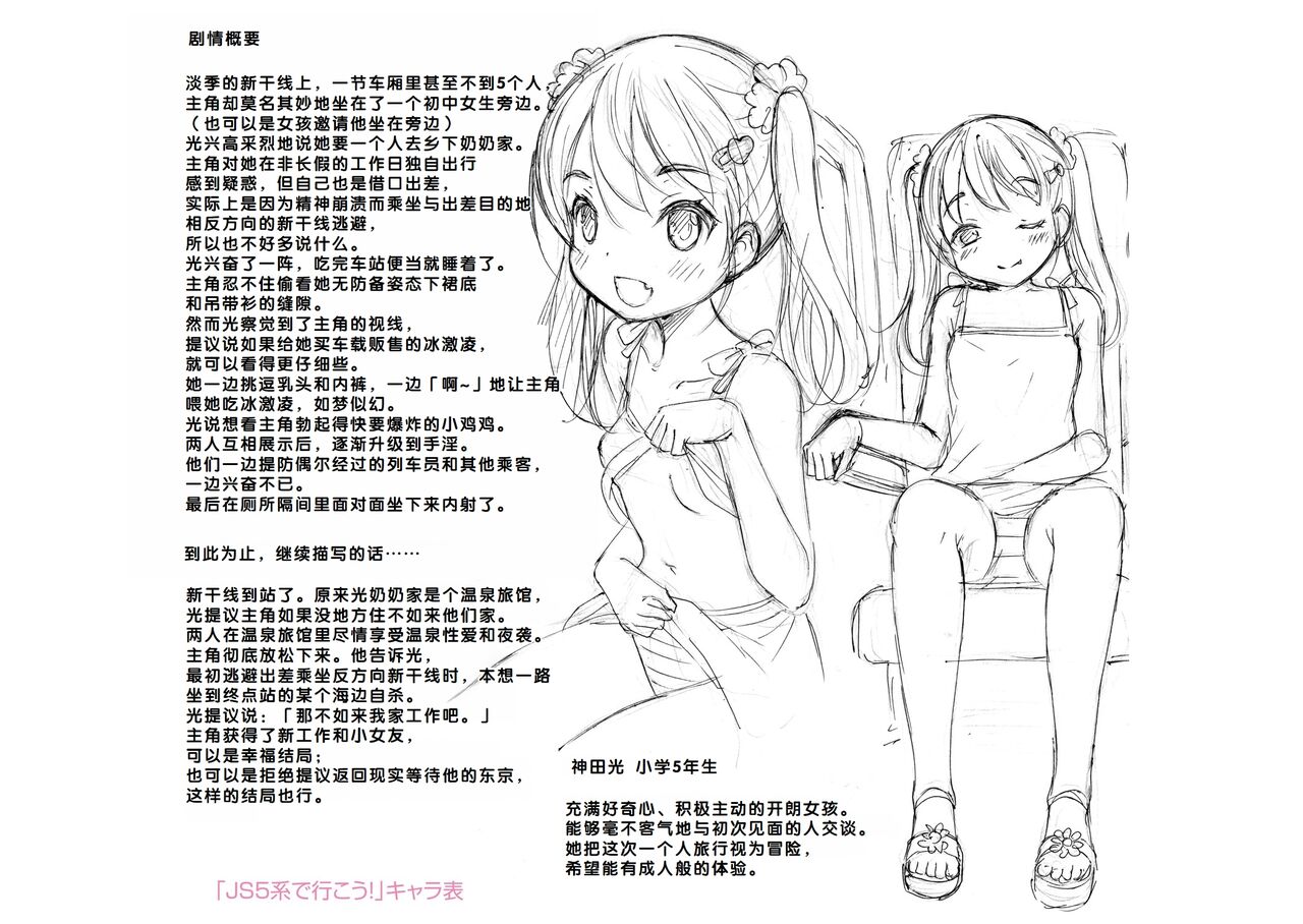 Issho ni Ike Tane - Page 238