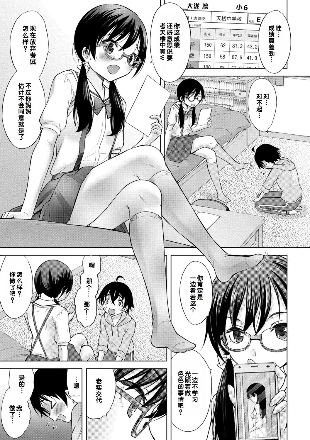Issho ni Ike Tane - Page 35