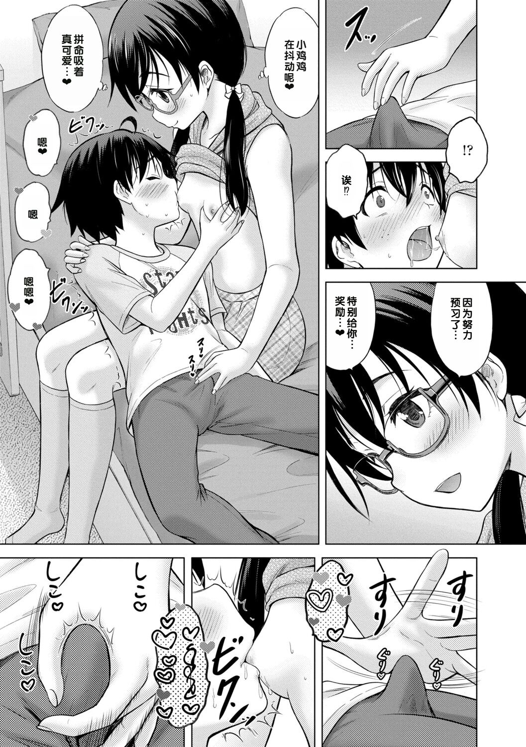 Issho ni Ike Tane - Page 45