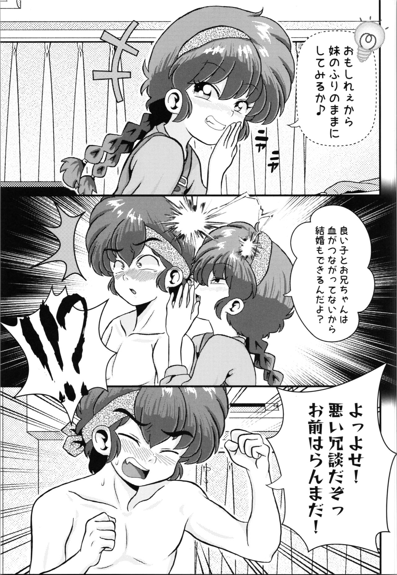 Ran Mankan Zenseki - Page 15