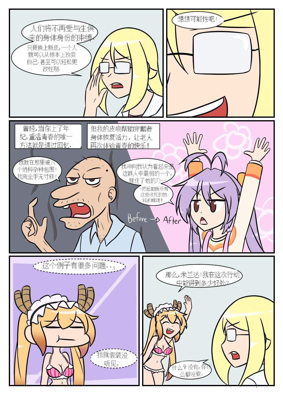 “bodysuit 23” 2-15 - Page 204