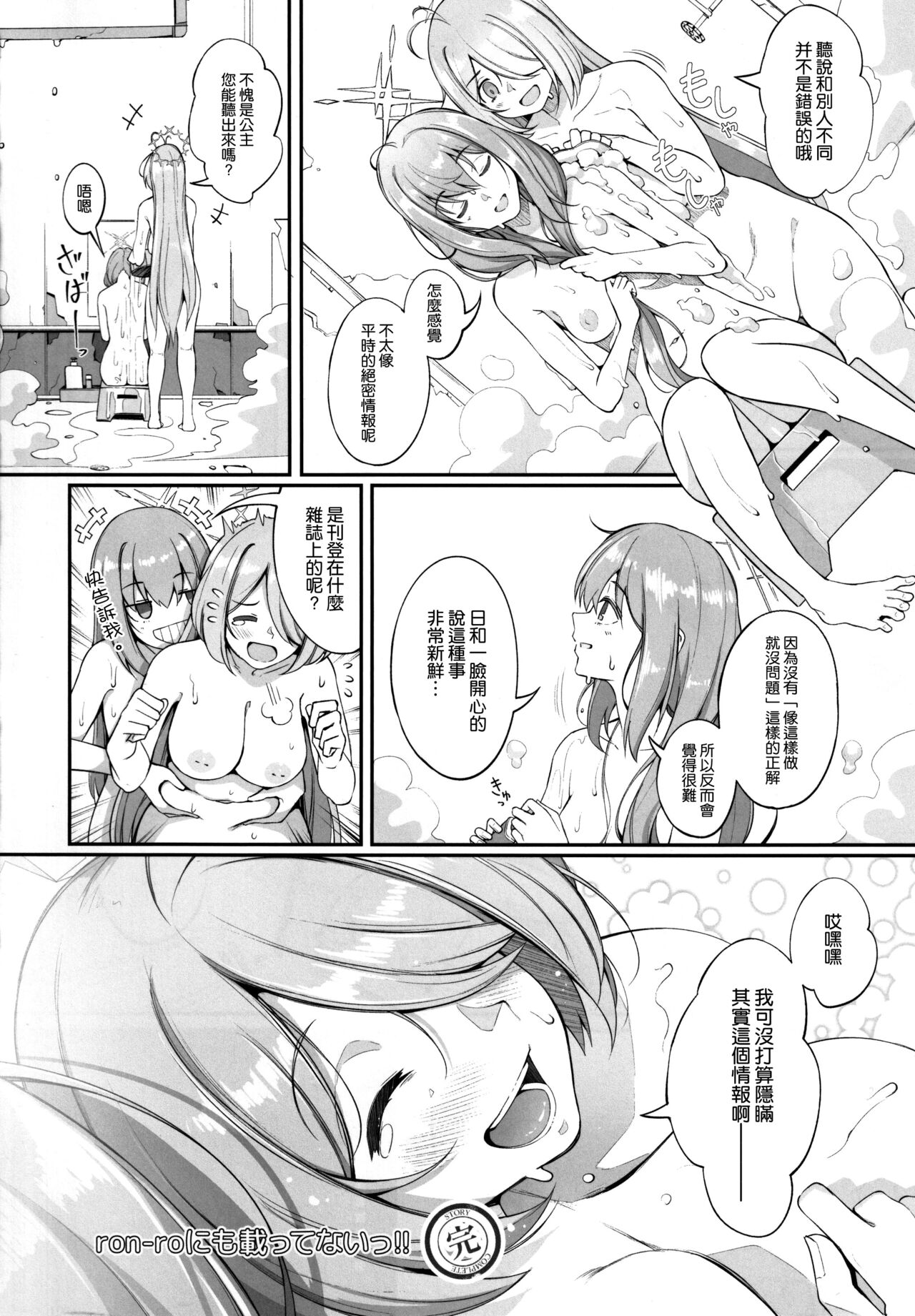 ron-ro ni mo Nottenai!! - Page 24