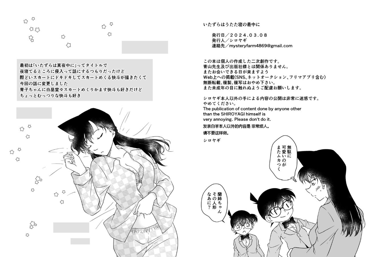 Itazura wa utatane no saichū ni - Page 17