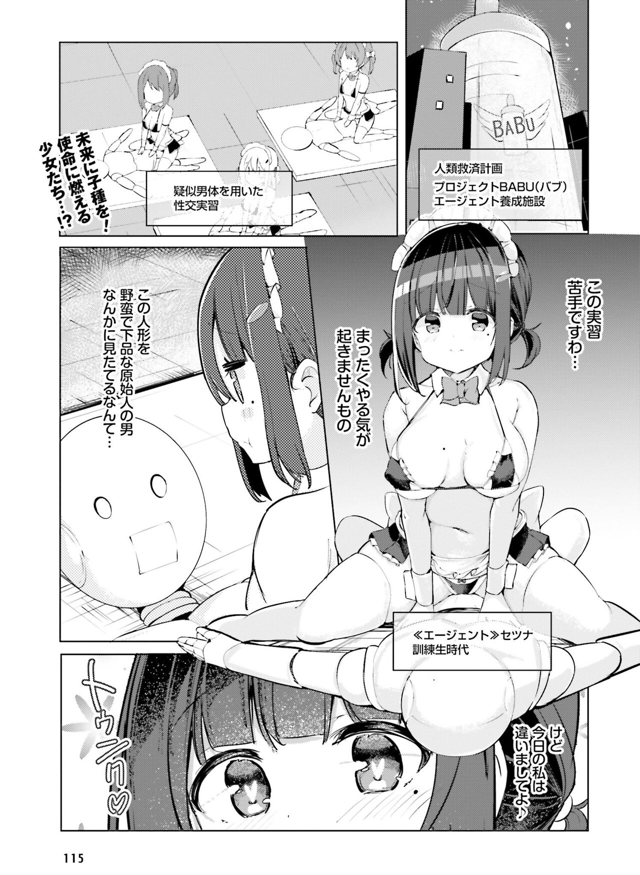Dengeki Otona no Moeoh Vol.13 - Page 119