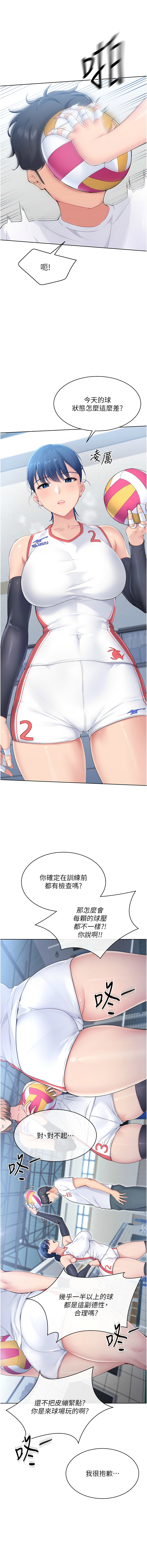 Set up!排球少女 1-10 - Page 12