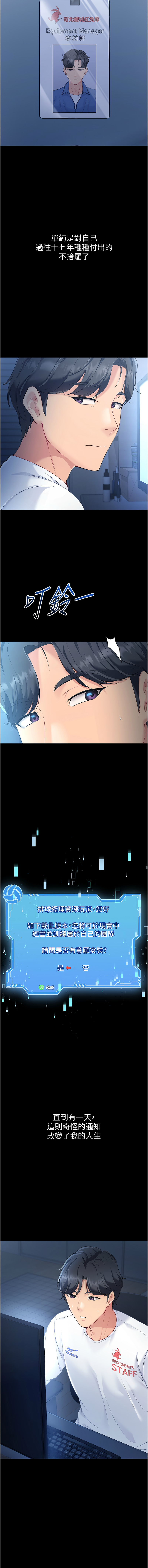 Set up!排球少女 1-10 - Page 6