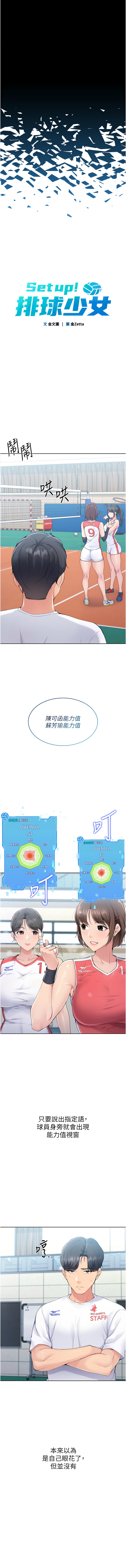 Set up!排球少女 1-10 - Page 9