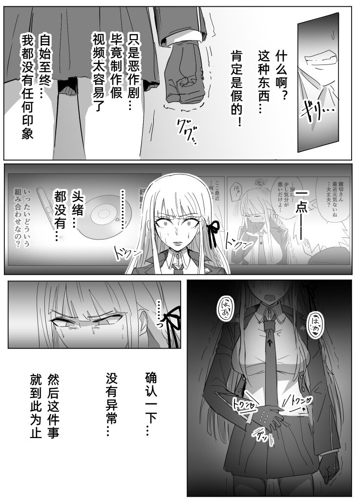 Soku Ochi Suru Kirigire-san - Page 14