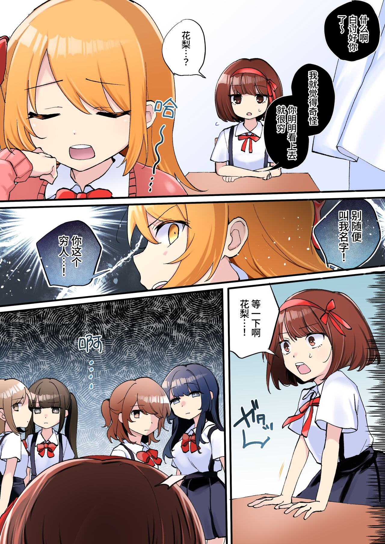 Gekokujou Monogatari - Page 6