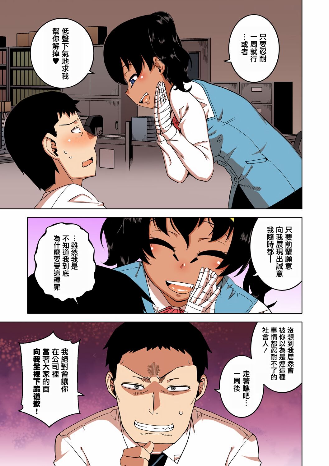 Watashi no Pharaoh-sama! - Page 70