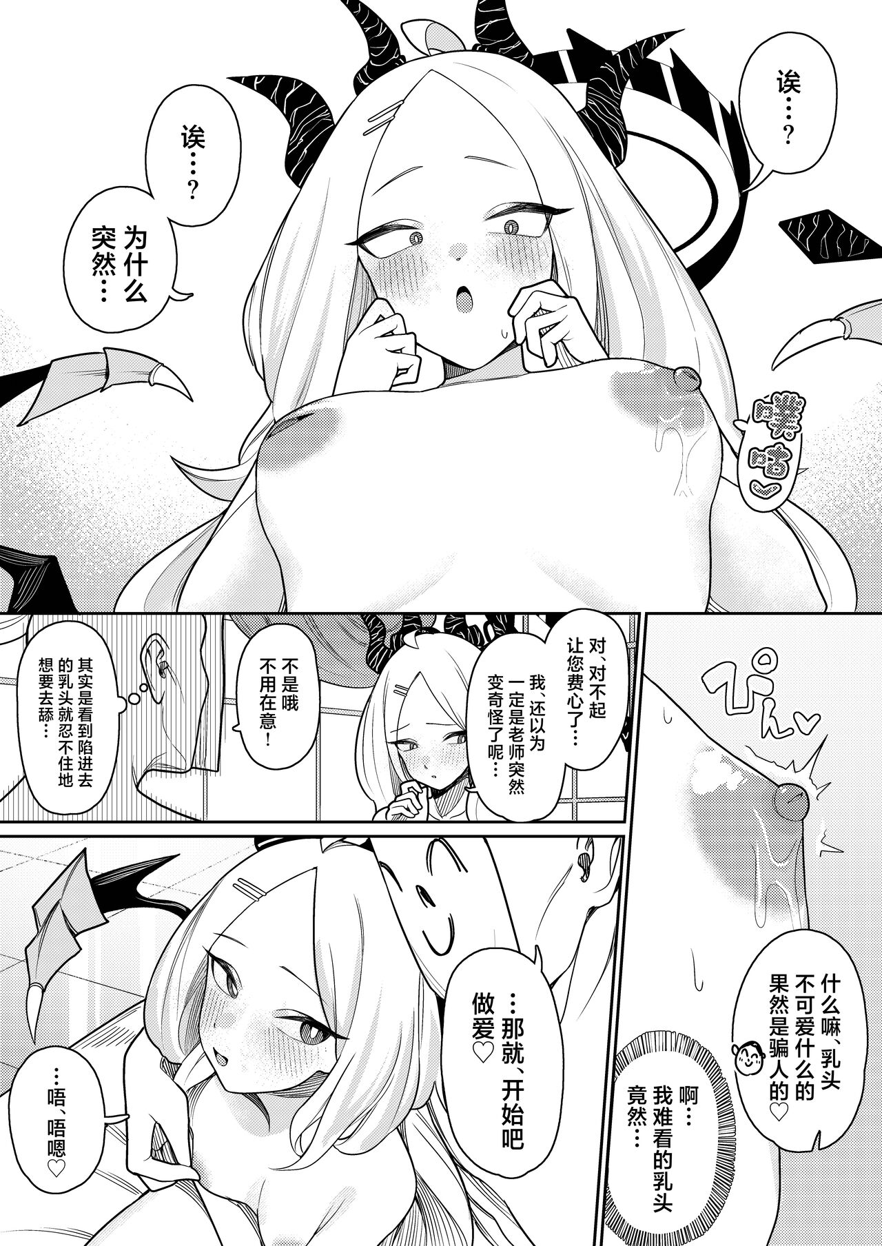 Byuru Archive Goudou Ban Vol. 2 - Page 21