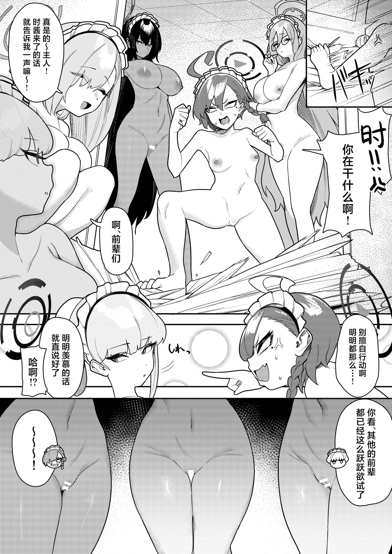 Byuru Archive Goudou Ban Vol. 2 - Page 52