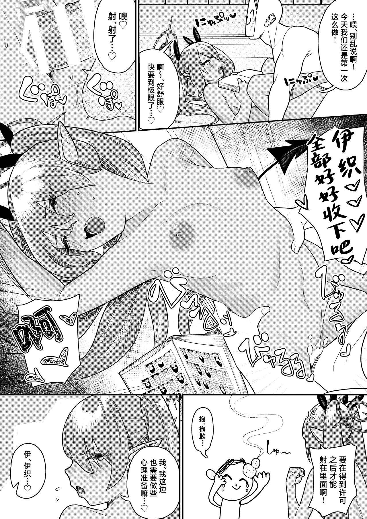 Byuru Archive Goudou Ban Vol. 2 - Page 8