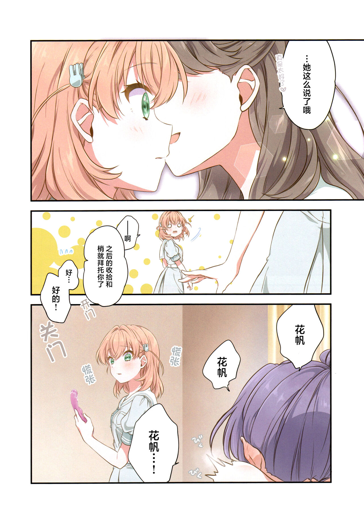 voucher flower | 凭证Flower - Page 19
