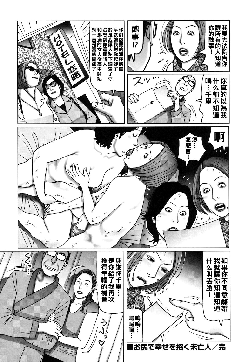 Kinjirareta Kazoku no Seikou - Page 98