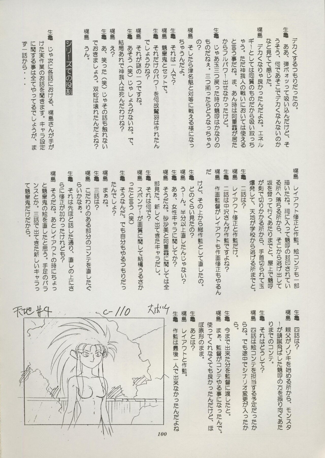 Tenchi Souran - Page 106