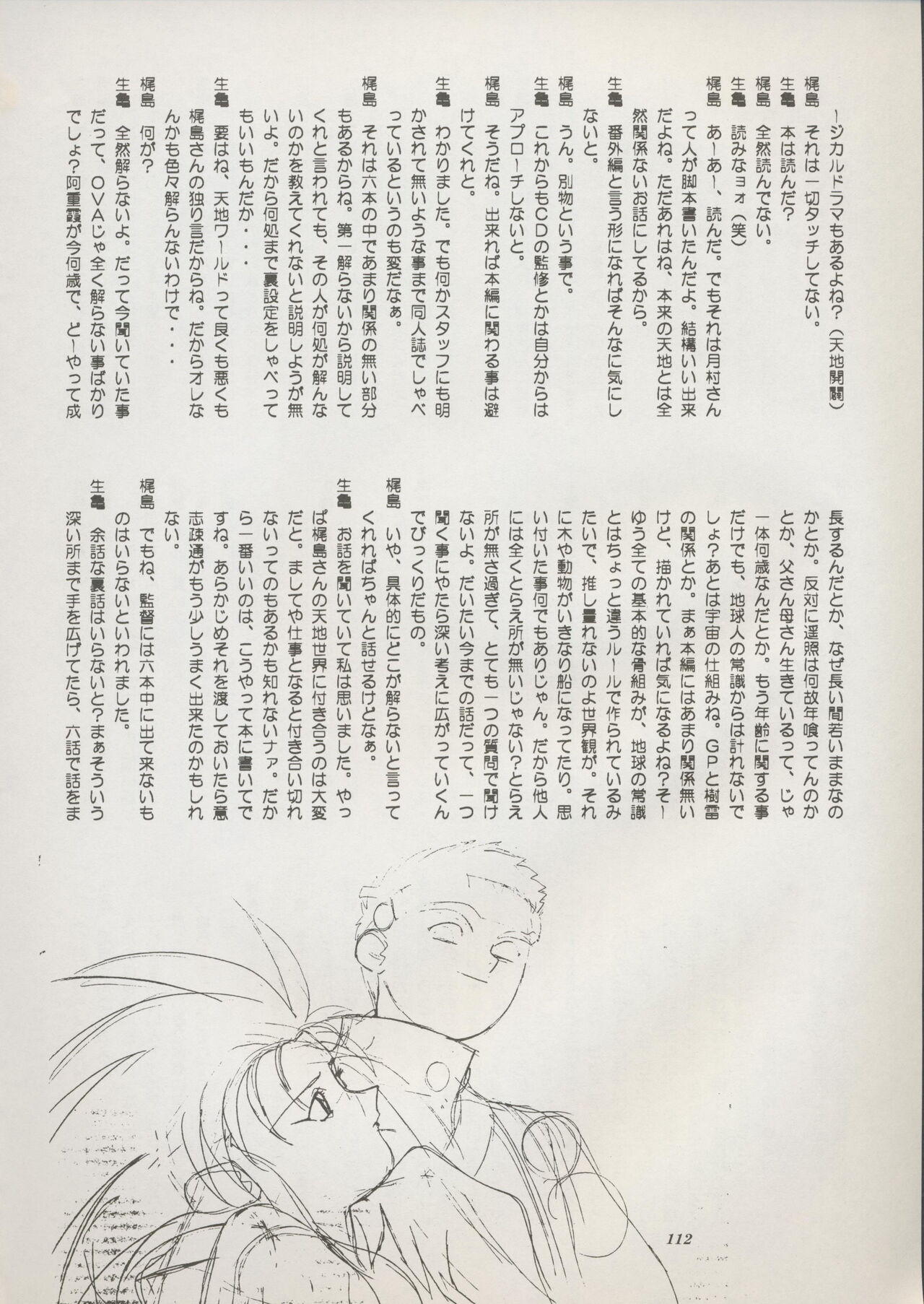 Tenchi Souran - Page 118