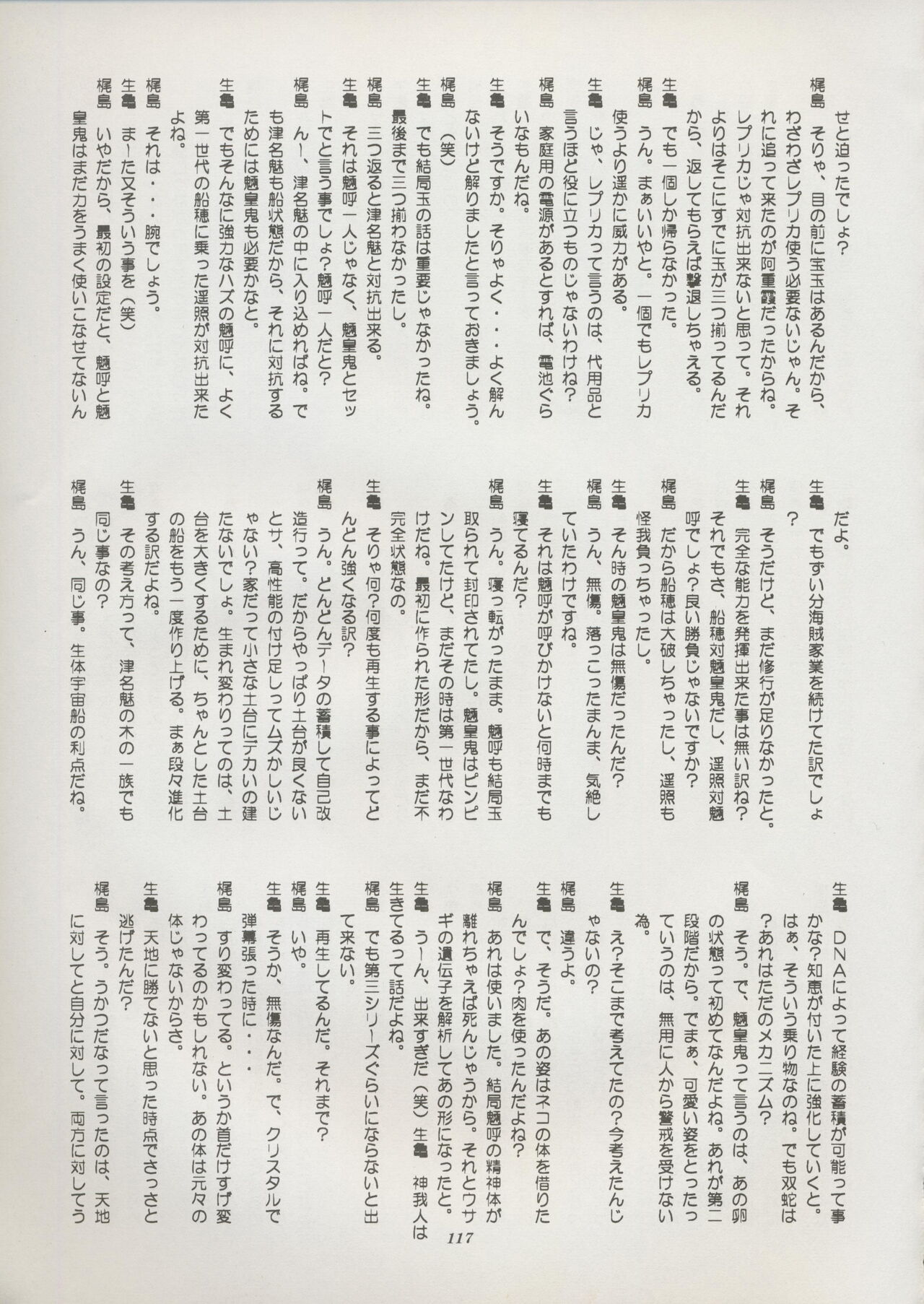 Tenchi Souran - Page 123