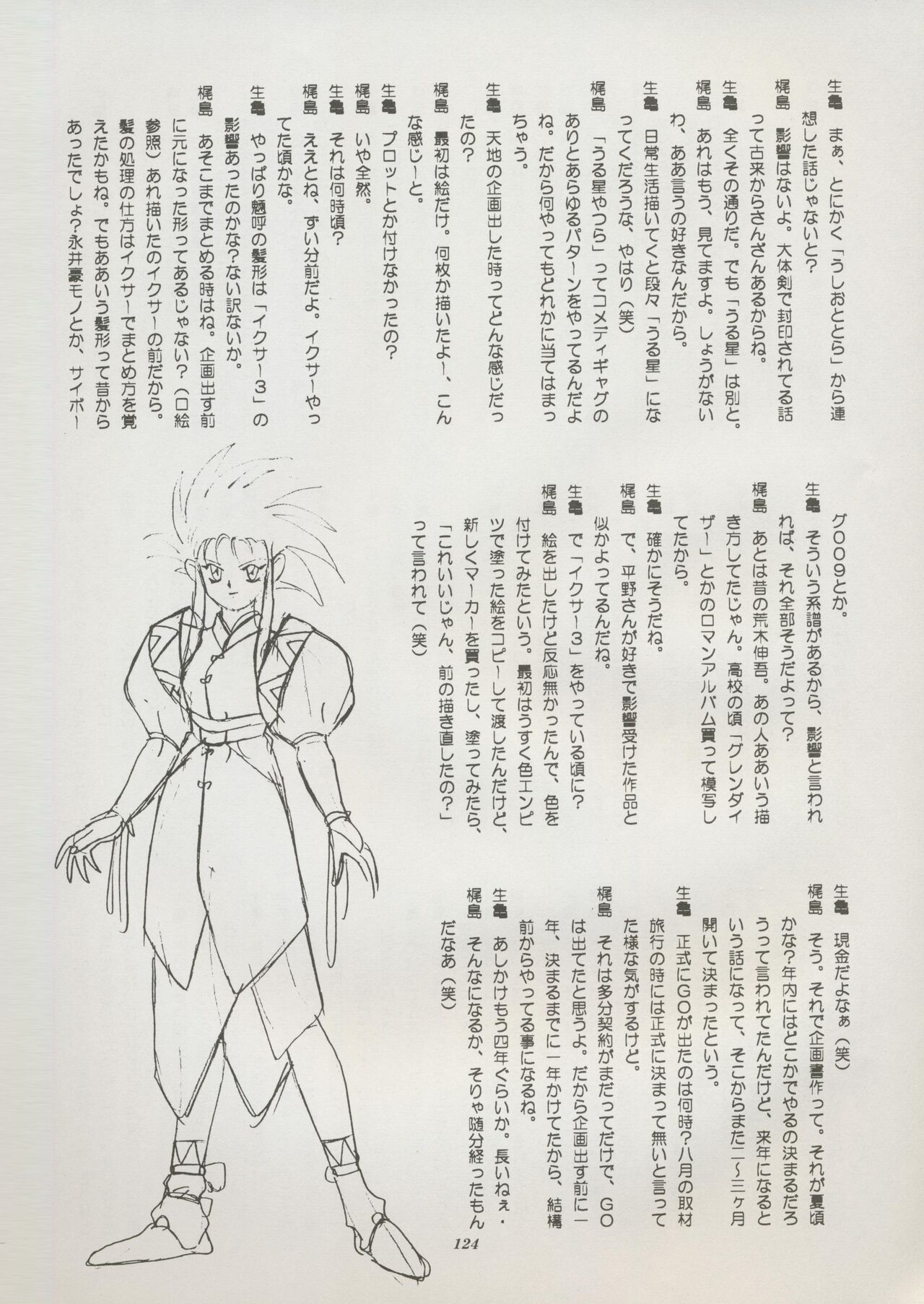 Tenchi Souran - Page 130