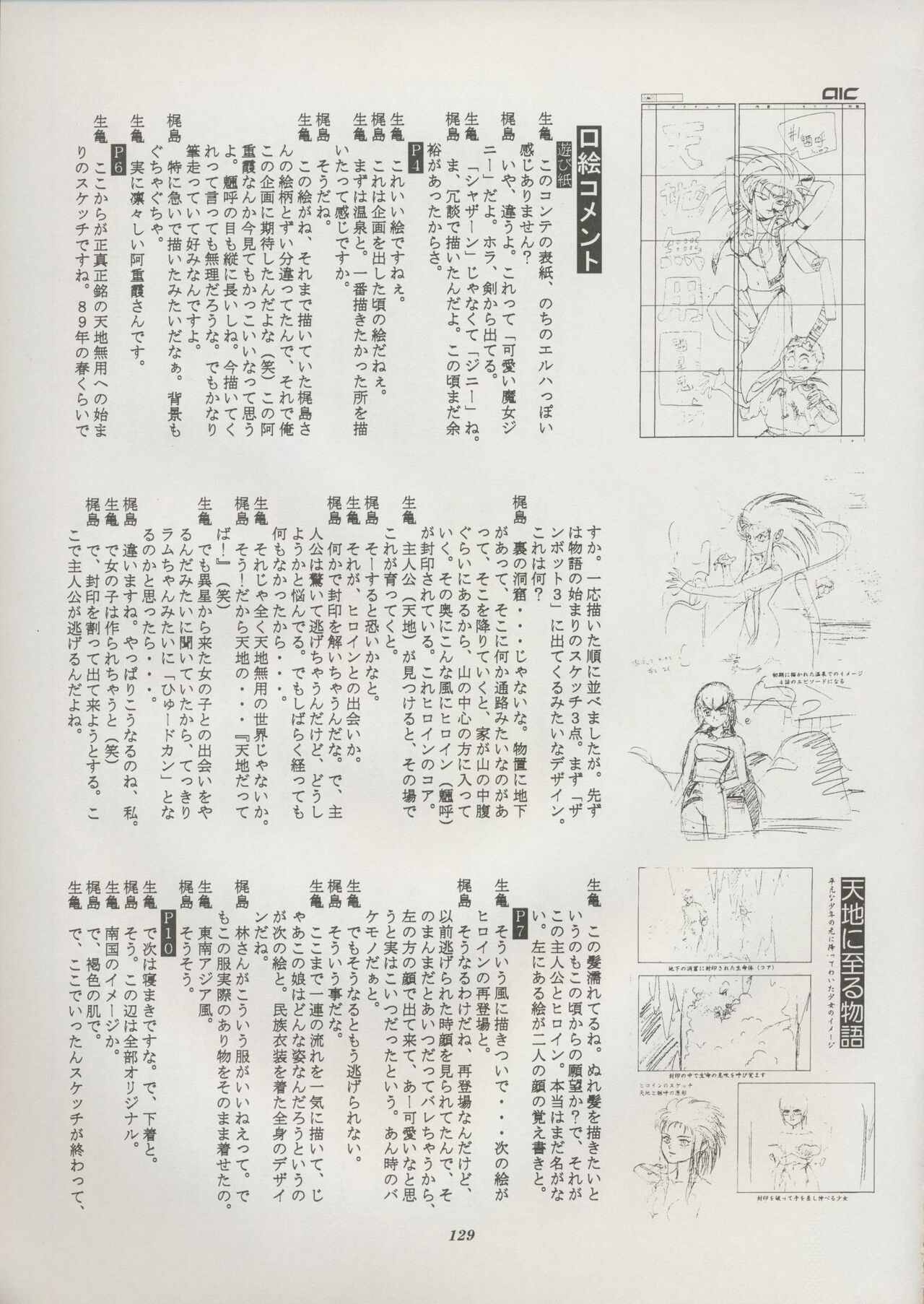 Tenchi Souran - Page 135