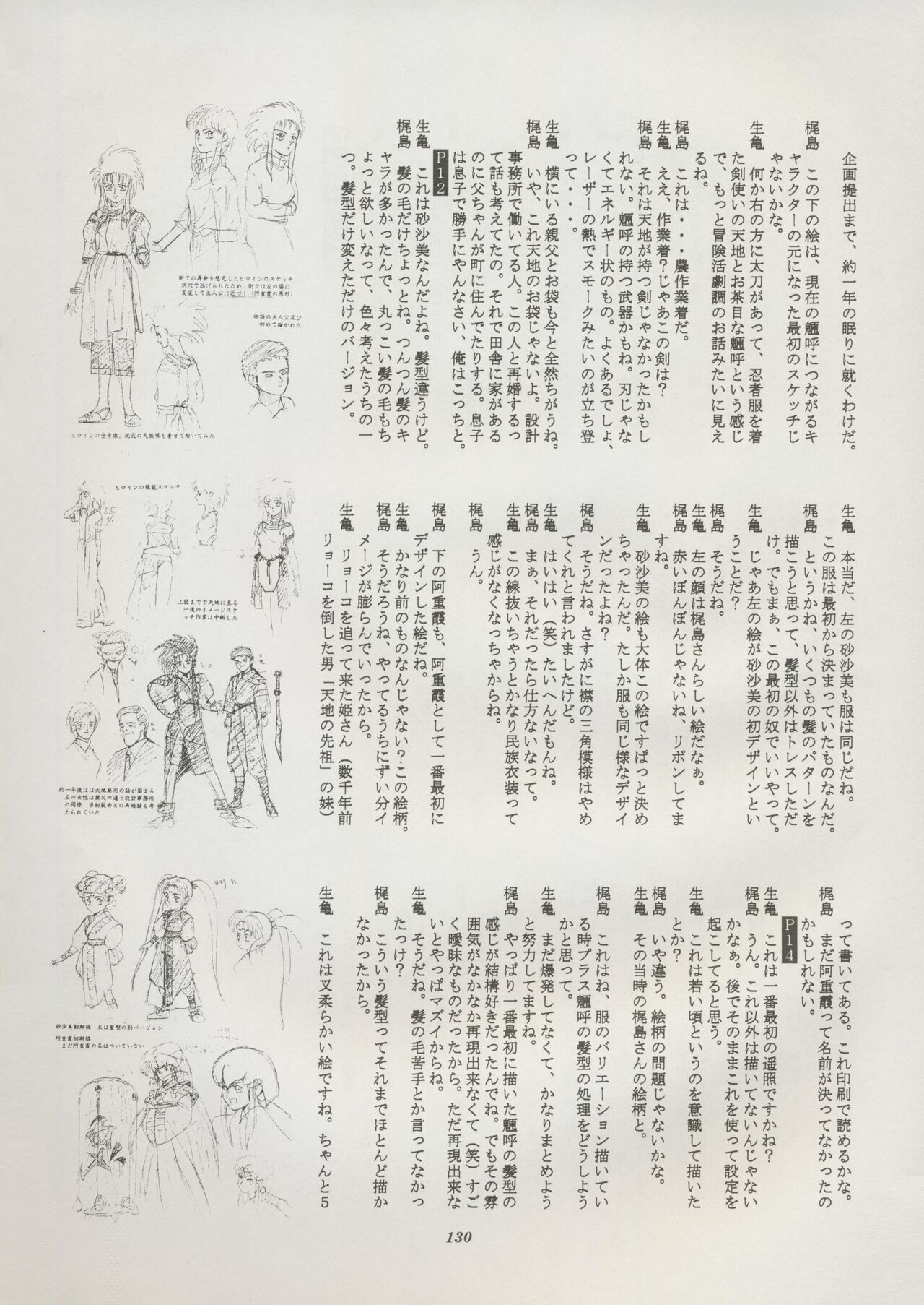 Tenchi Souran - Page 136