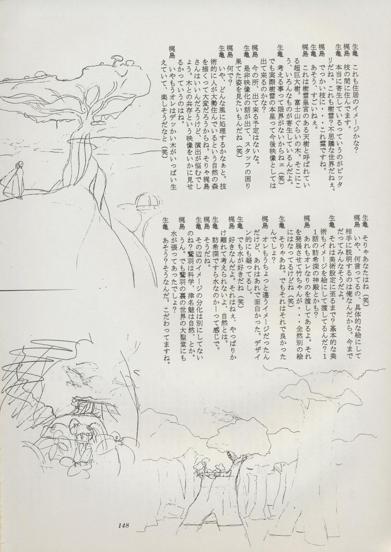 Tenchi Souran - Page 154