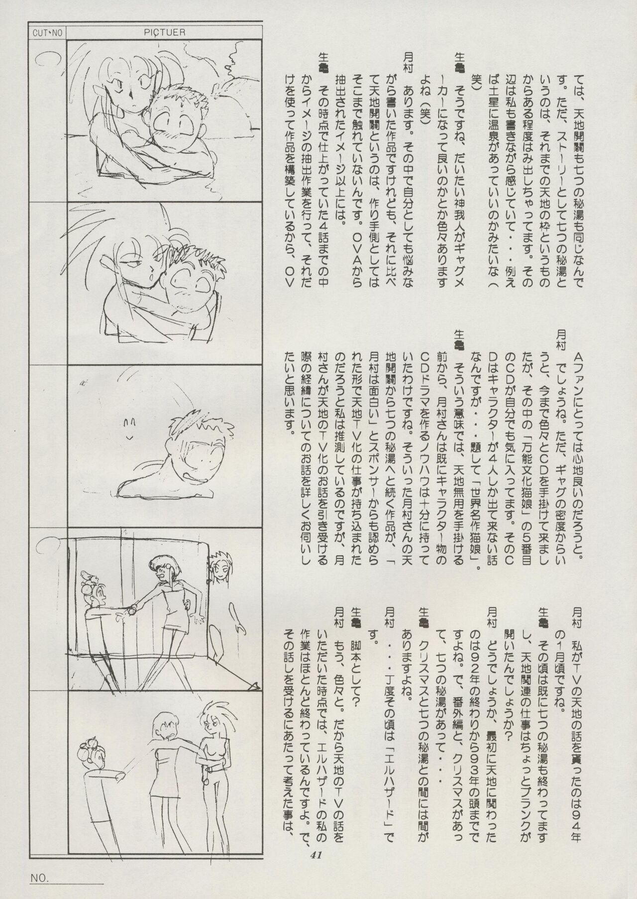 Tenchi Souran - Page 47
