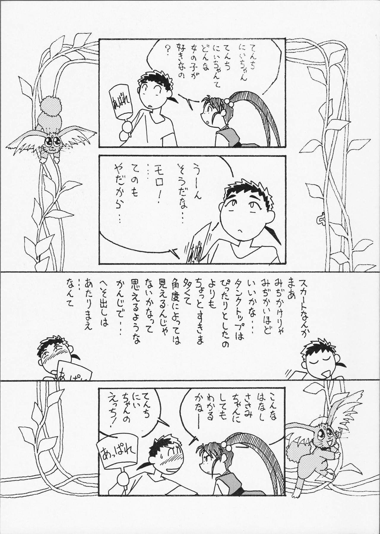 Tenchi Souran - Page 5