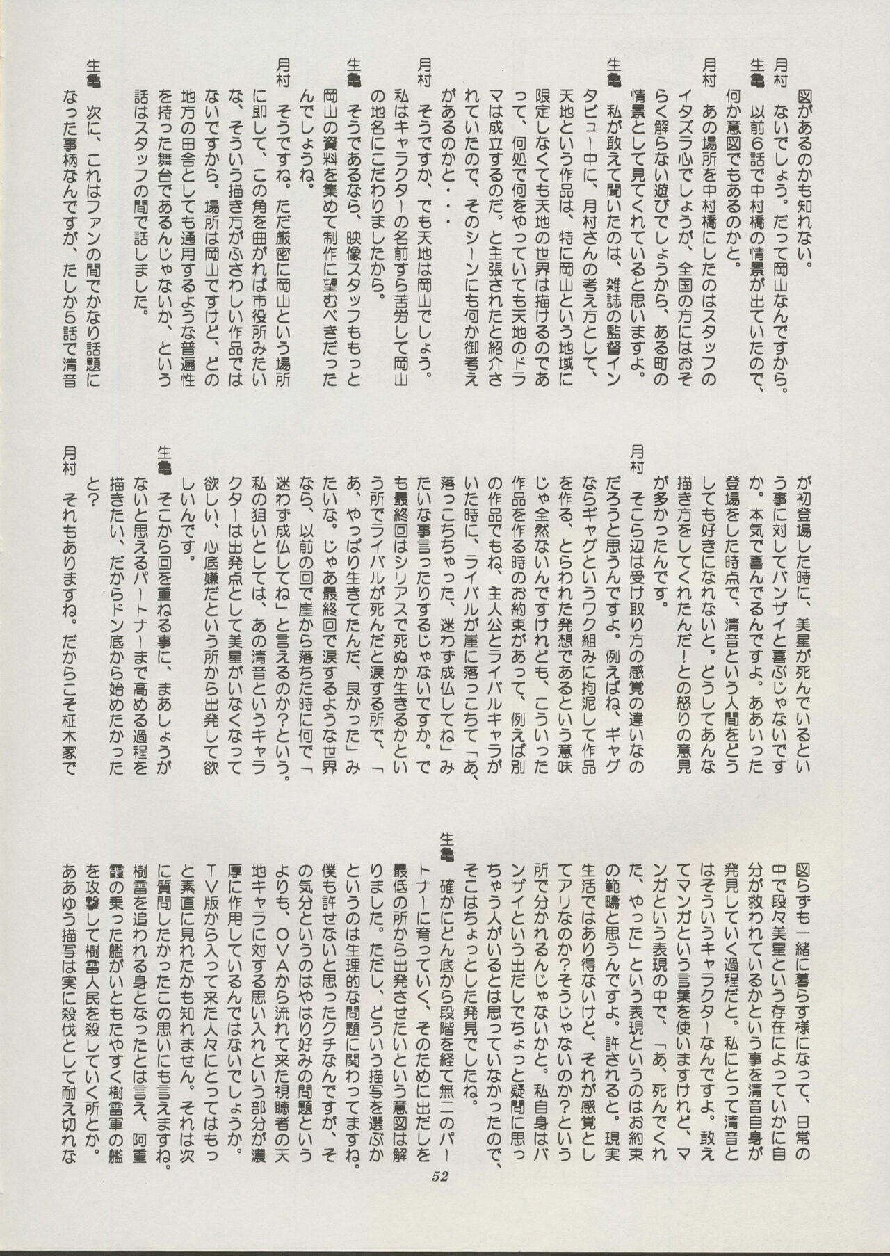 Tenchi Souran - Page 58