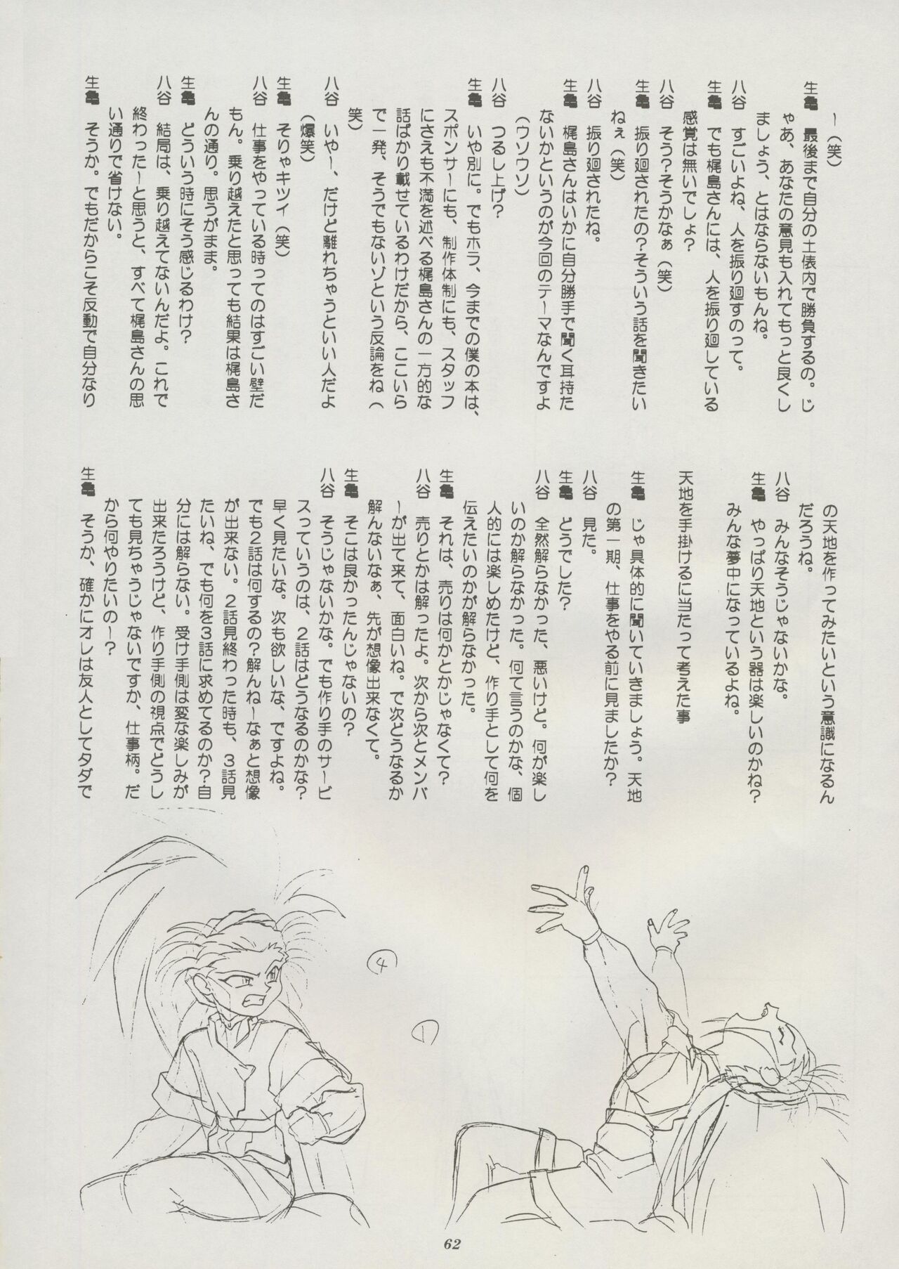 Tenchi Souran - Page 68