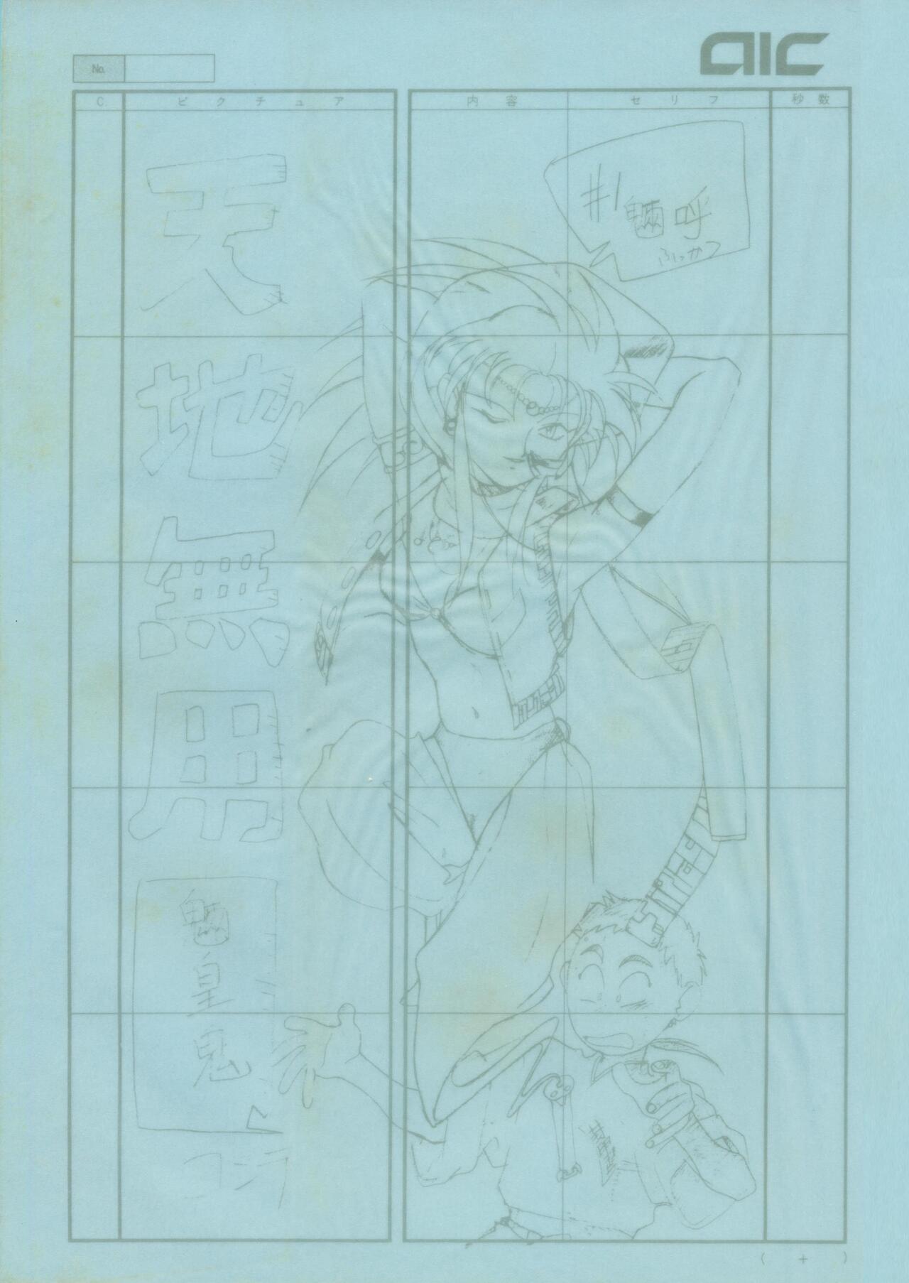 Tenchi Souran - Page 7