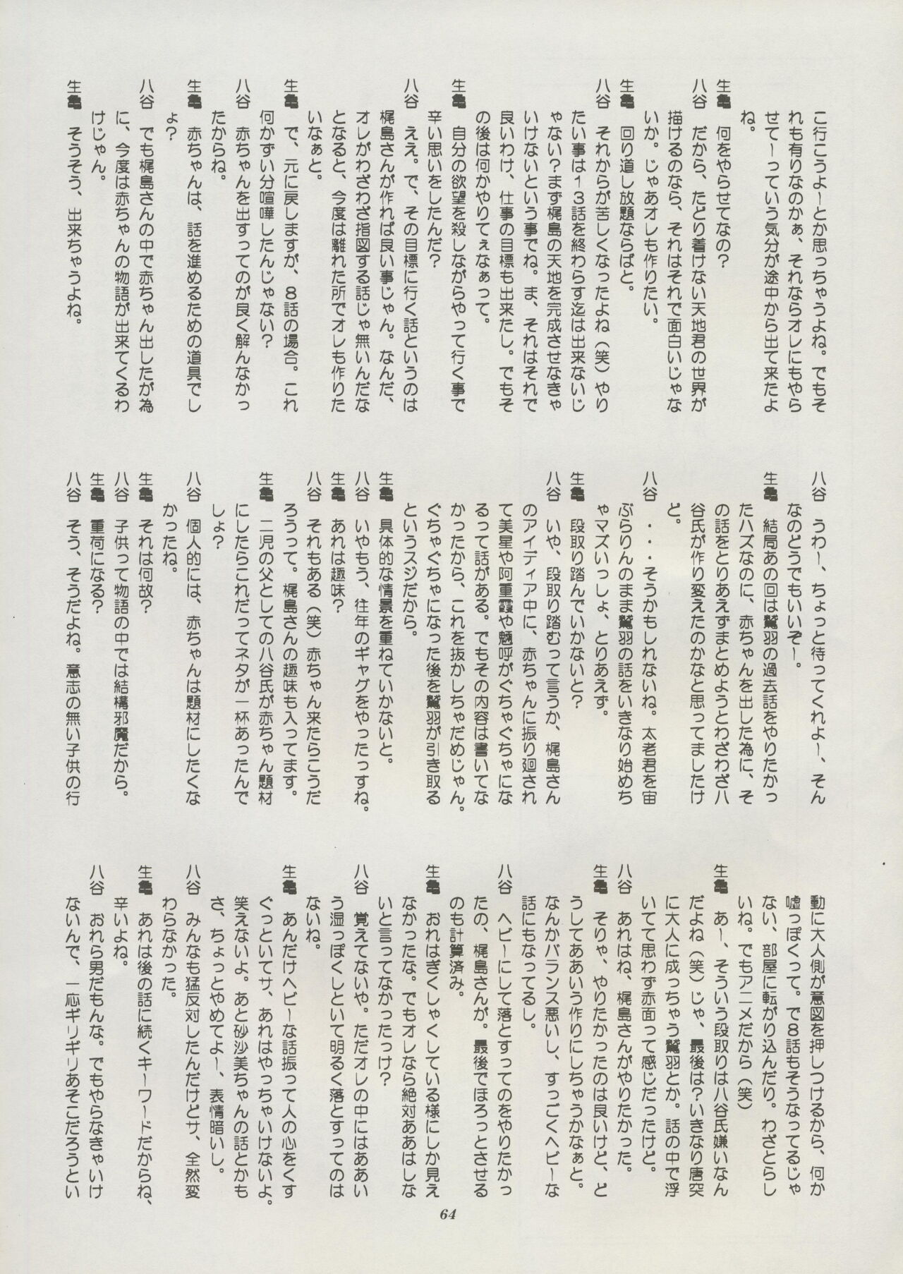 Tenchi Souran - Page 70