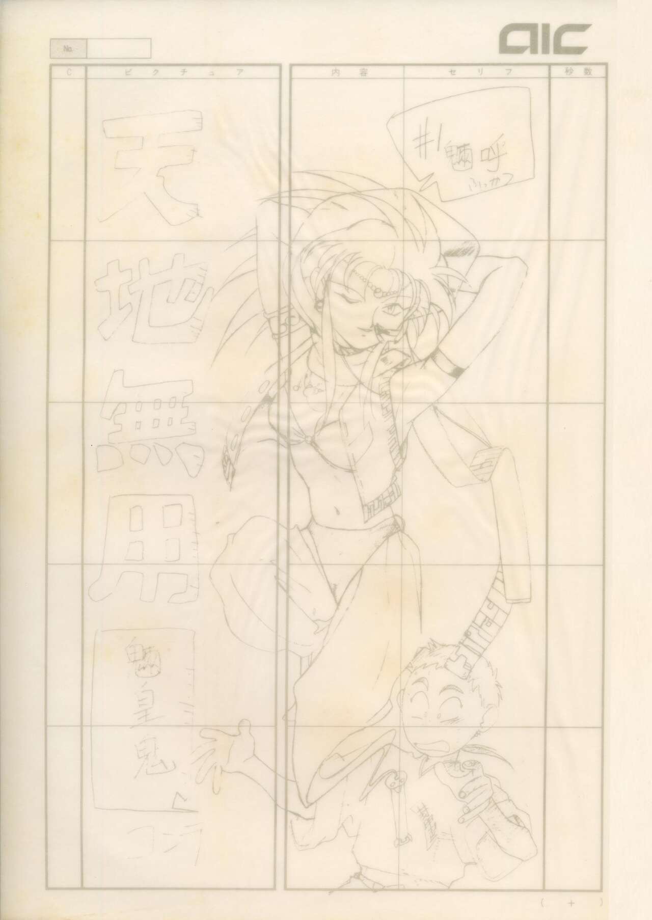 Tenchi Souran - Page 8