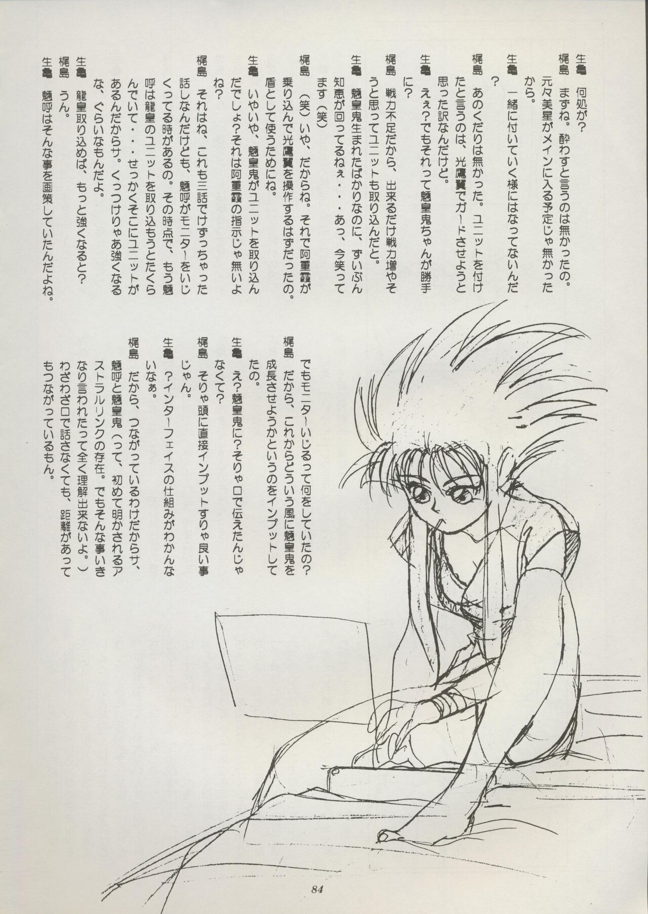 Tenchi Souran - Page 90