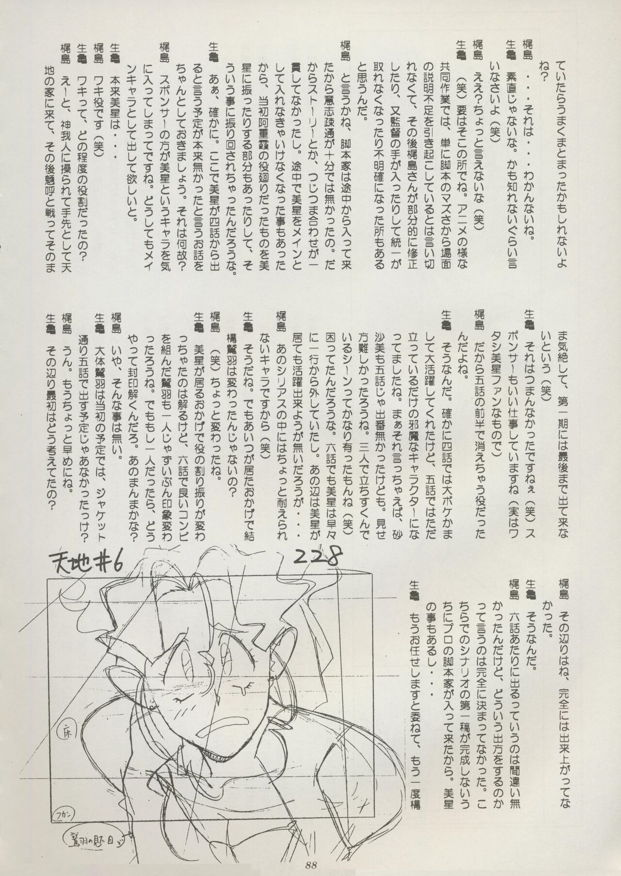Tenchi Souran - Page 94