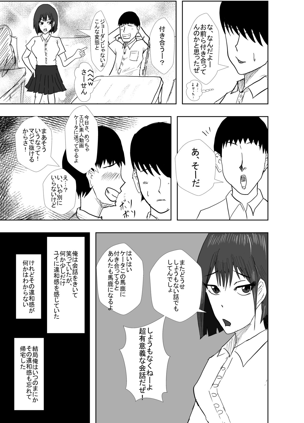 Osananajimi wa Shiranumani... - Page 11