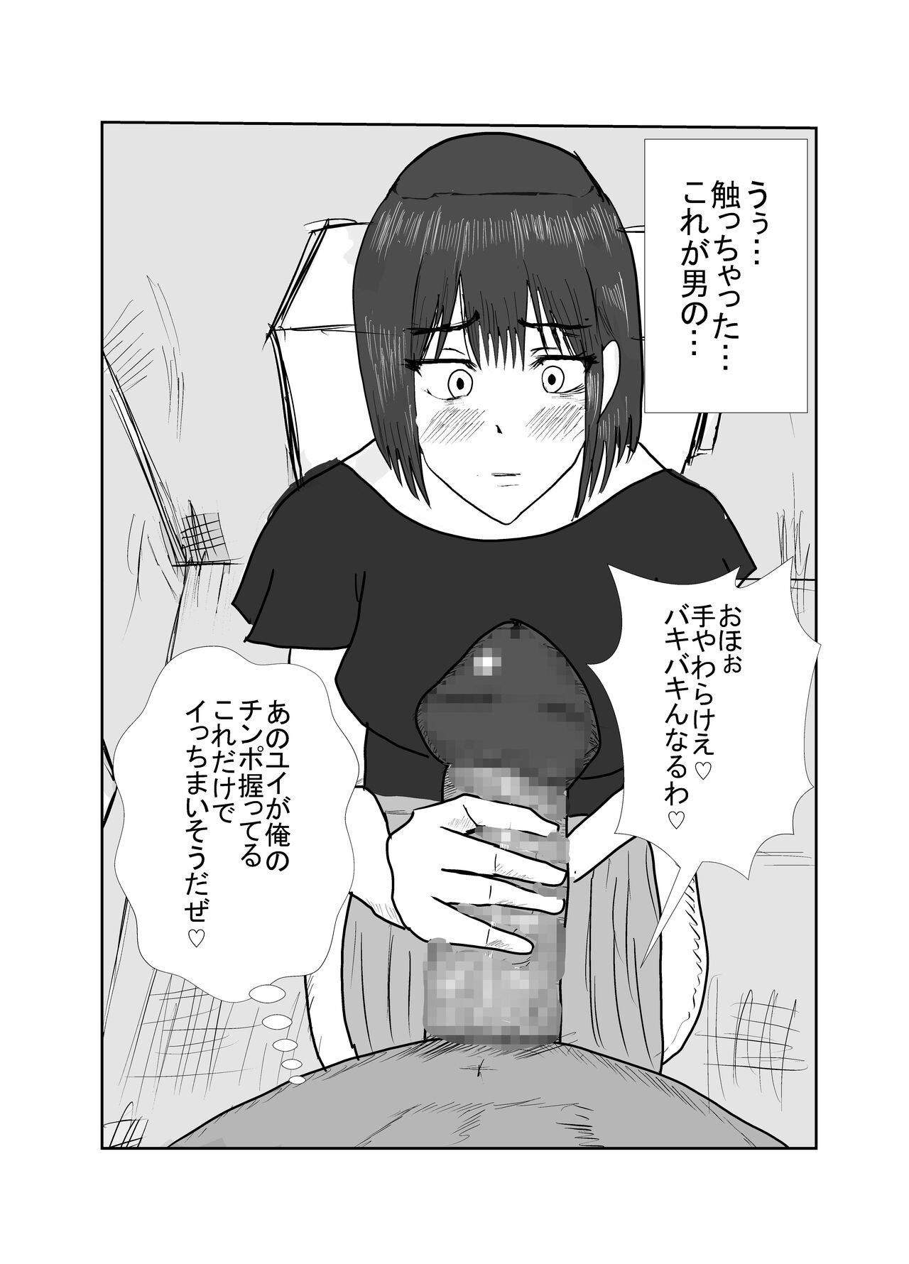 Osananajimi wa Shiranumani... - Page 22