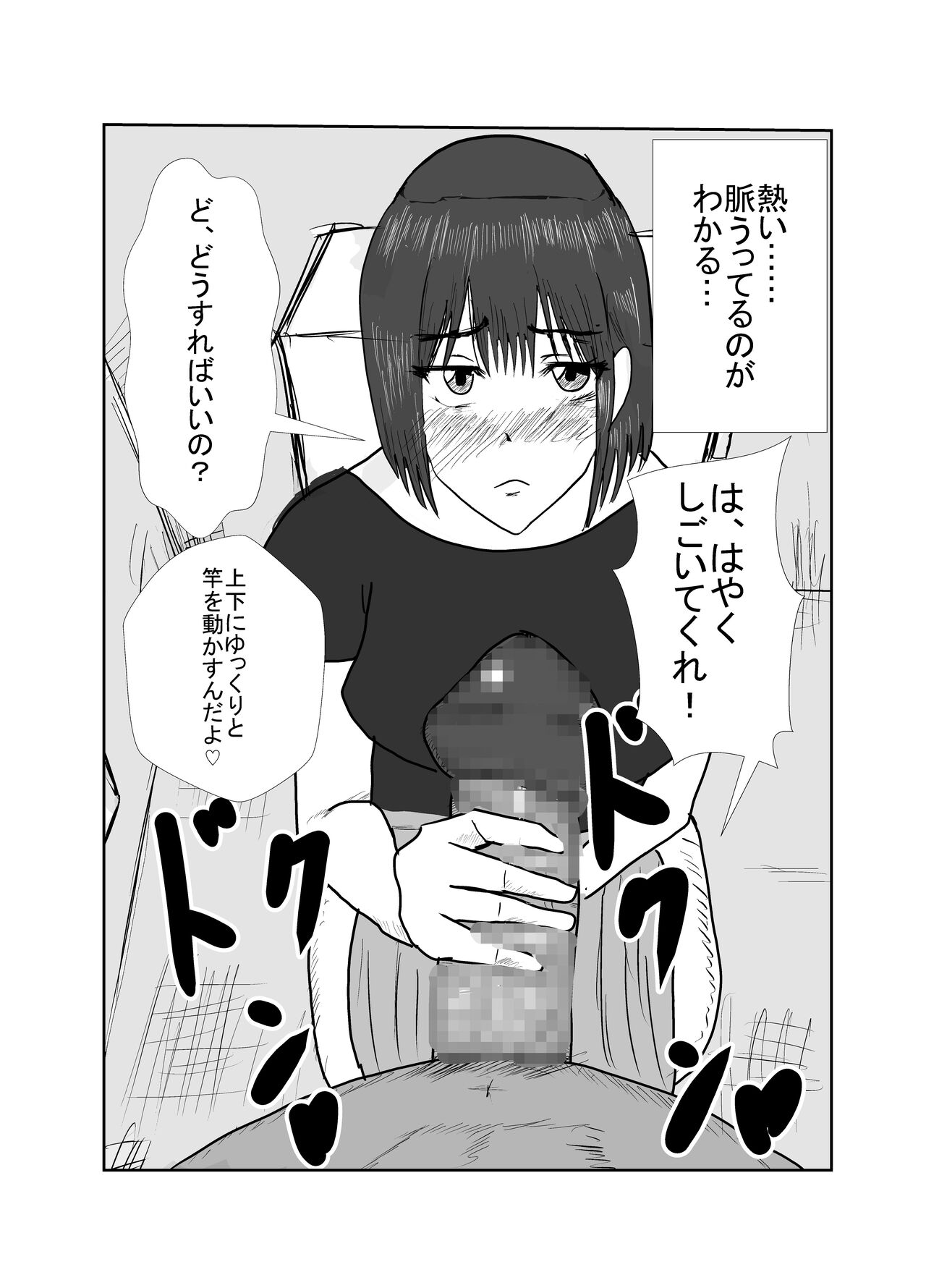 Osananajimi wa Shiranumani... - Page 23