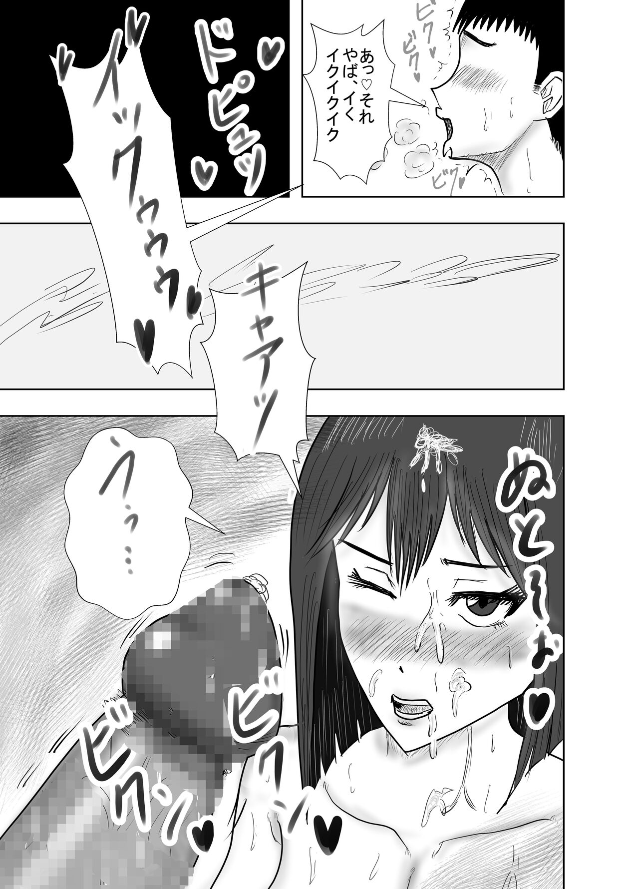 Osananajimi wa Shiranumani... - Page 45