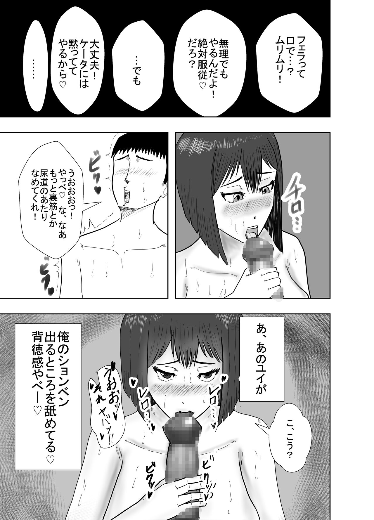Osananajimi wa Shiranumani... - Page 49