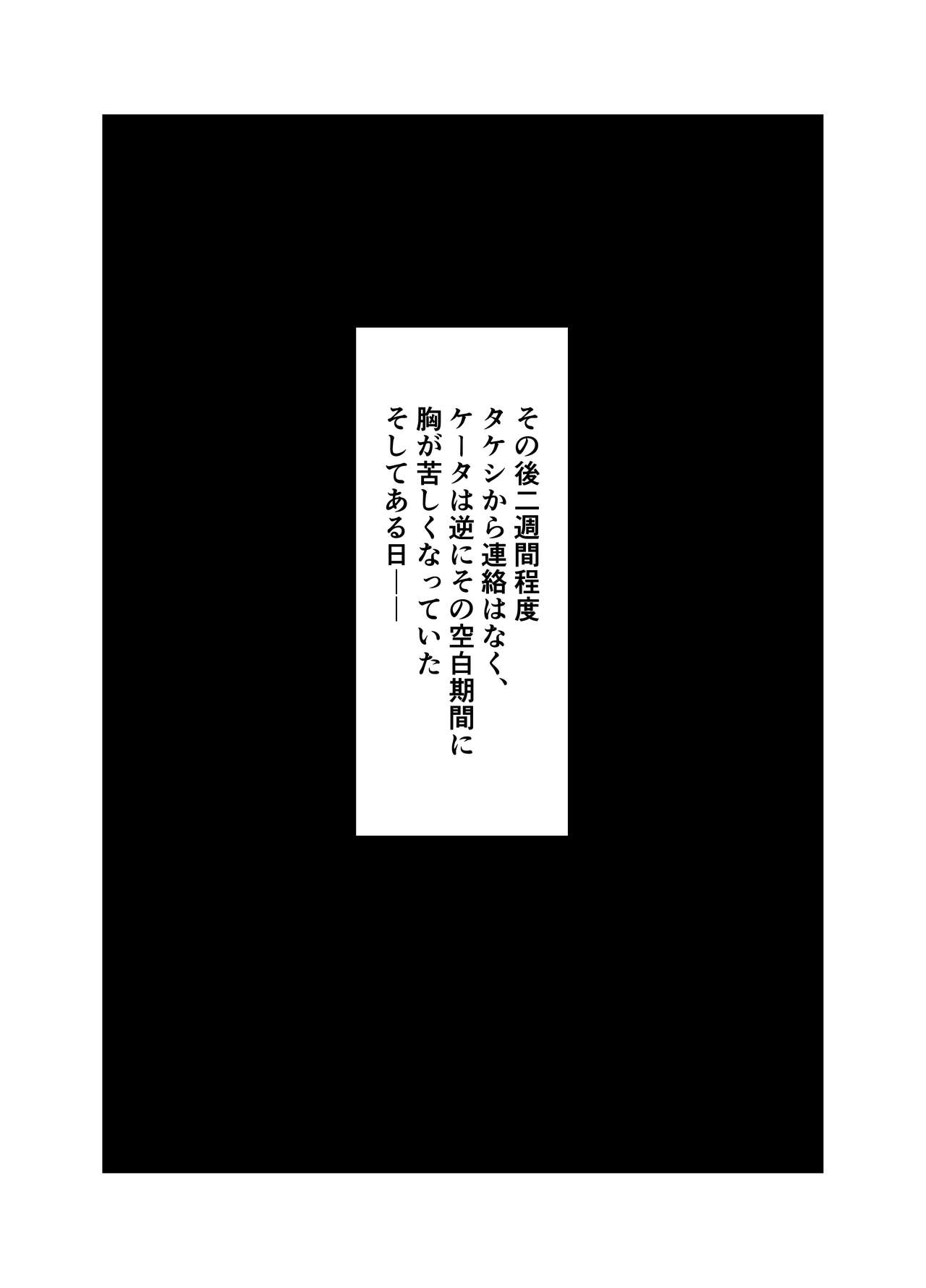 Osananajimi wa Shiranumani... - Page 62