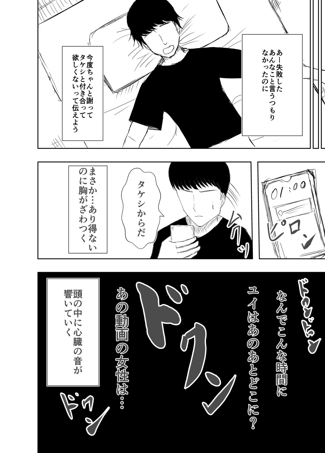 Osananajimi wa Shiranumani... - Page 66