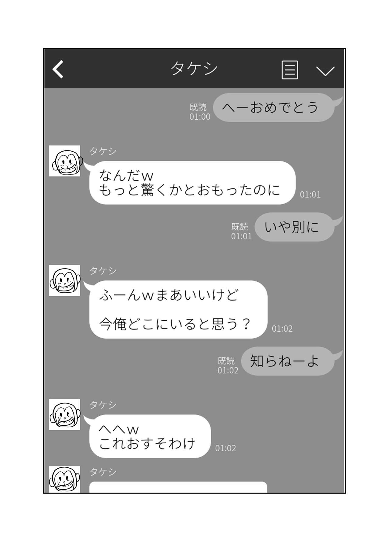 Osananajimi wa Shiranumani... - Page 69
